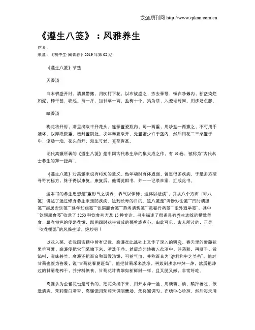 《遵生八笺》：风雅养生