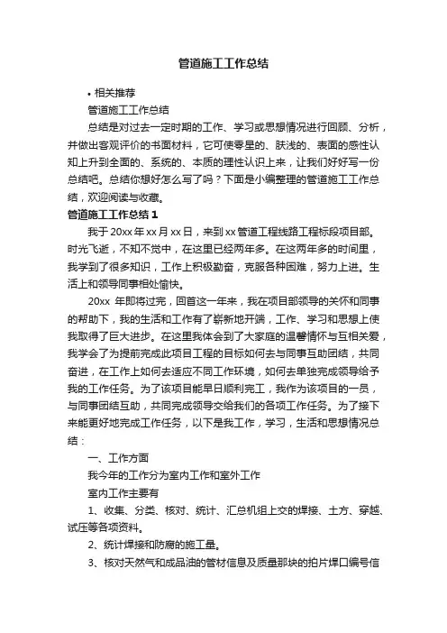 管道施工工作总结