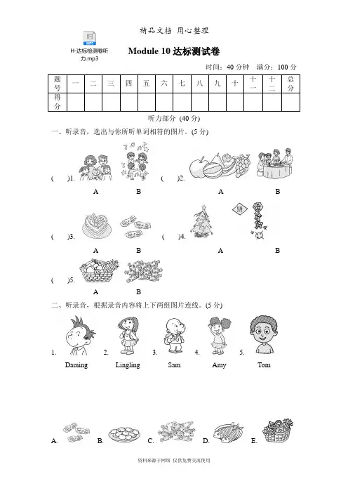 外研版四年级上册英语 Module 10 单元测试卷(含听力音频)