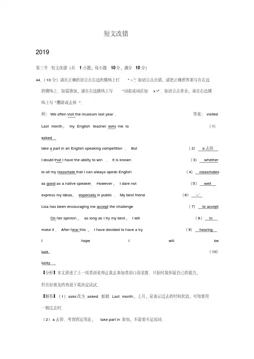 四川省自贡市2017-2019年三年中考英语试卷分类汇编：短文改错