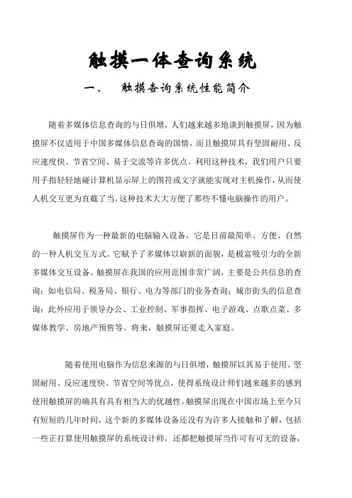 触摸屏系统设计方案