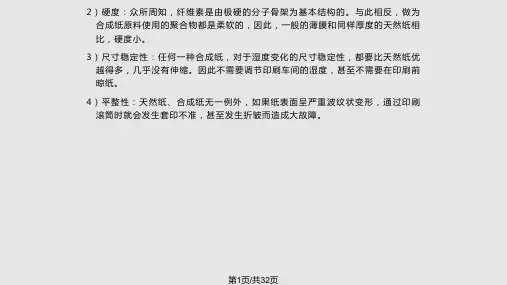 塑料包装材料PPT课件
