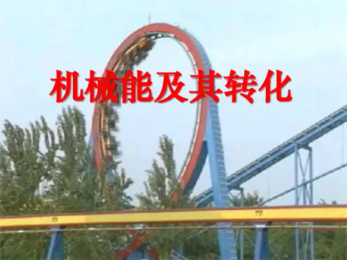 人教版八年级物理下《机械能及其转化》PPT课件