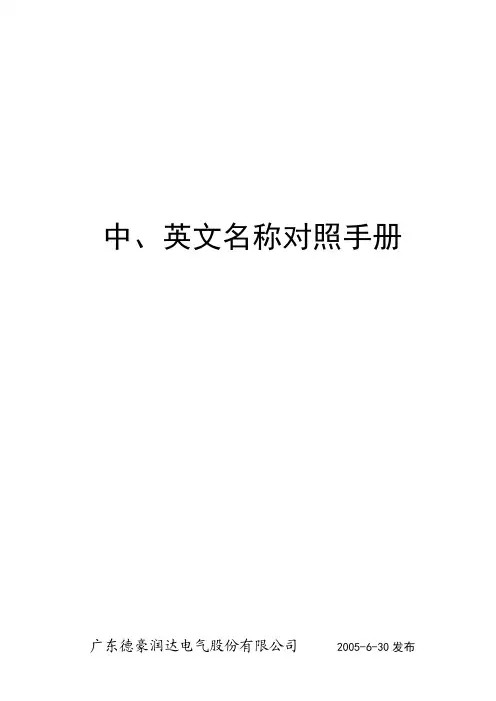 产品及零件的中英文名称对照