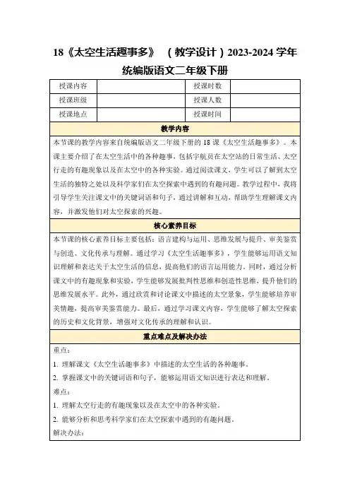 18《太空生活趣事多》(教学设计)2023-2024学年统编版语文二年级下册