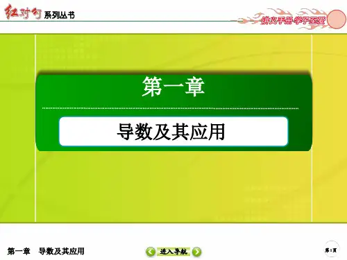 【人教A版数学选修2-2】导数及其应用1-3-2