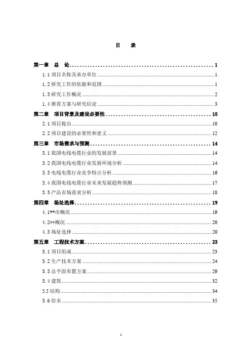 电线电缆生产项目可行性研究报告