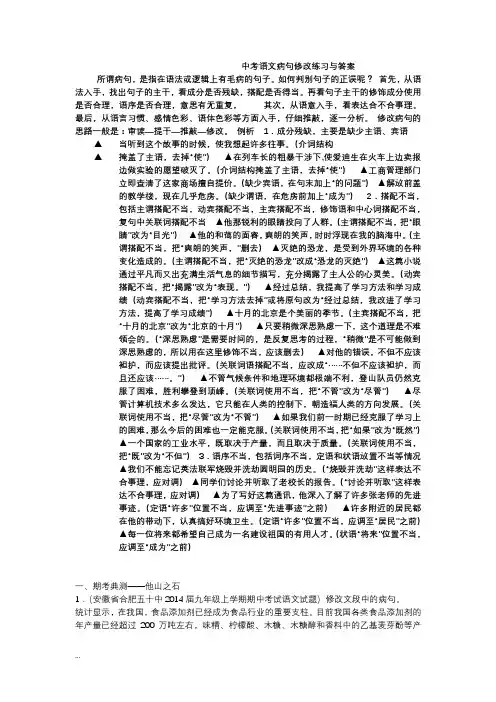 中考语文病句修改练习与答案