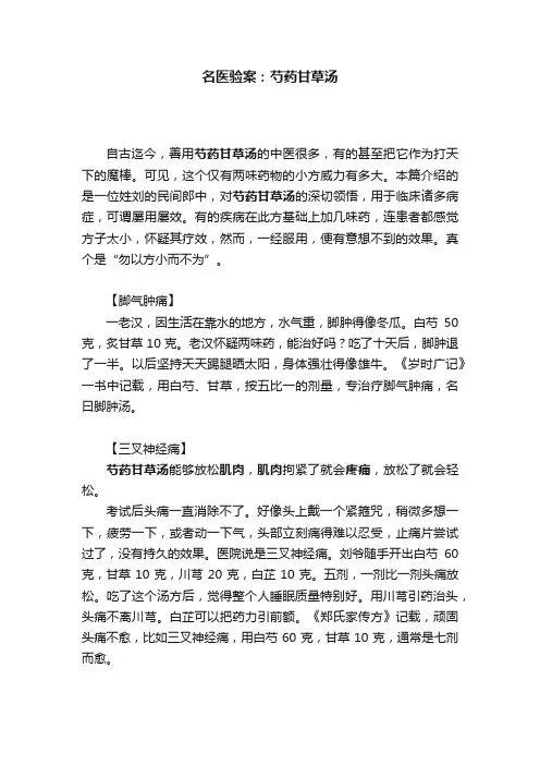 名医验案：芍药甘草汤