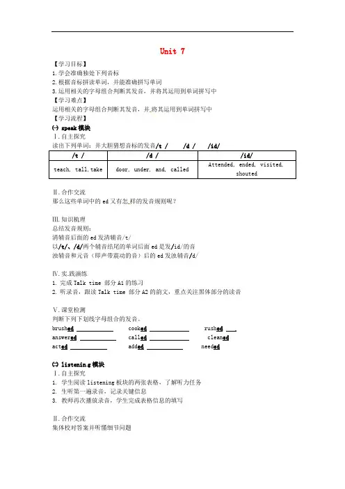 七年级英语上册《Module 4 Fun time Unit 7 School Clubs》(第5课时)导学案(无答案)(新版)牛津深圳版