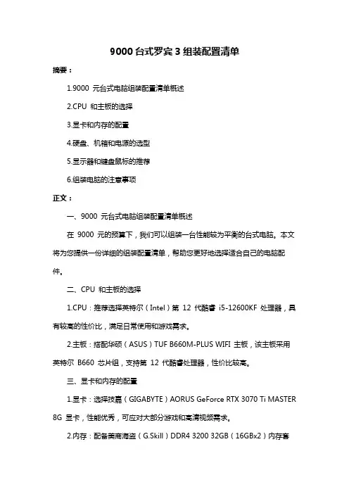 9000台式罗宾3组装配置清单