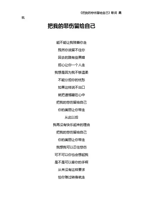 《把我的悲伤留给自己》歌词 聂枫