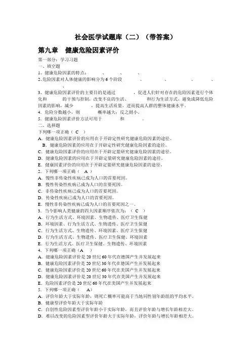 社会医学试题库(二)(带答案)