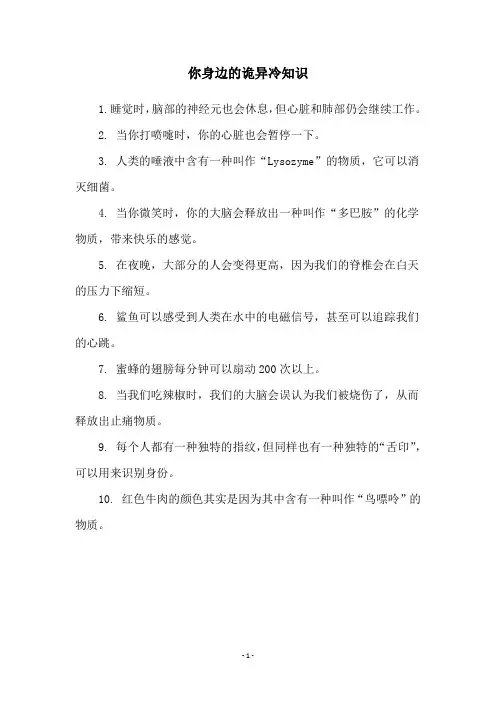 你身边的诡异冷知识