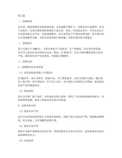 法律风险合规案例分享(3篇)