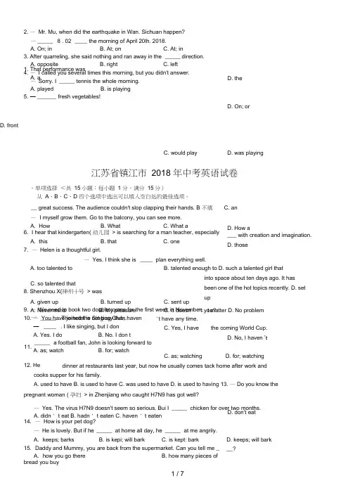 (完整word版)2018年江苏省镇江市中考英语试卷含答案
