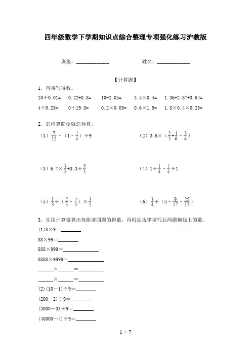 四年级数学下学期知识点综合整理专项强化练习沪教版