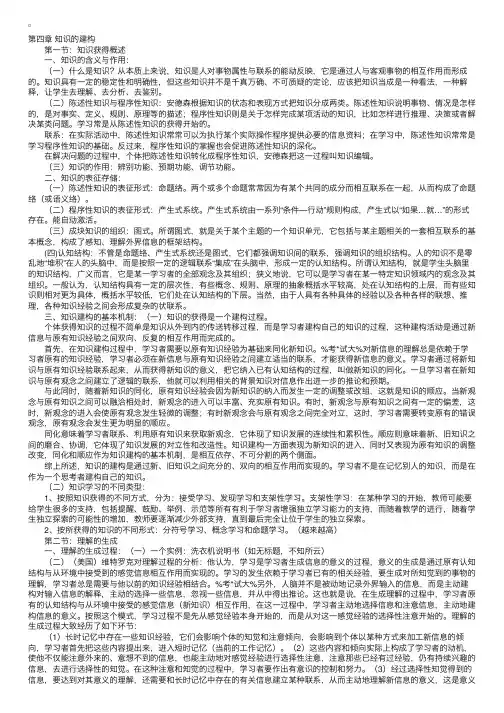 心理学知识指导：第四章知识的建构