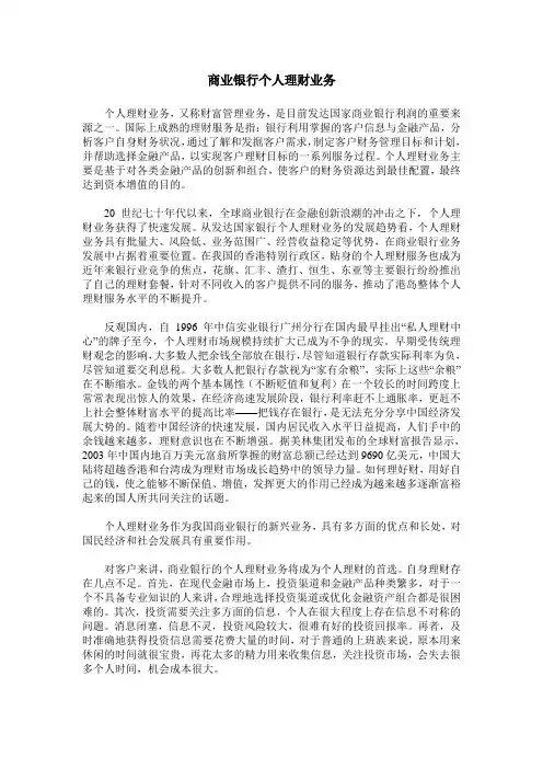 商业银行个人理财业务
