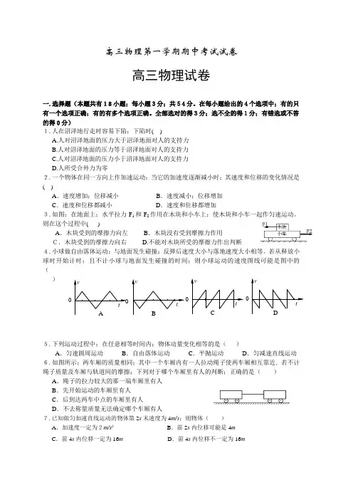 2021年高三物理第一学期期中考试试卷