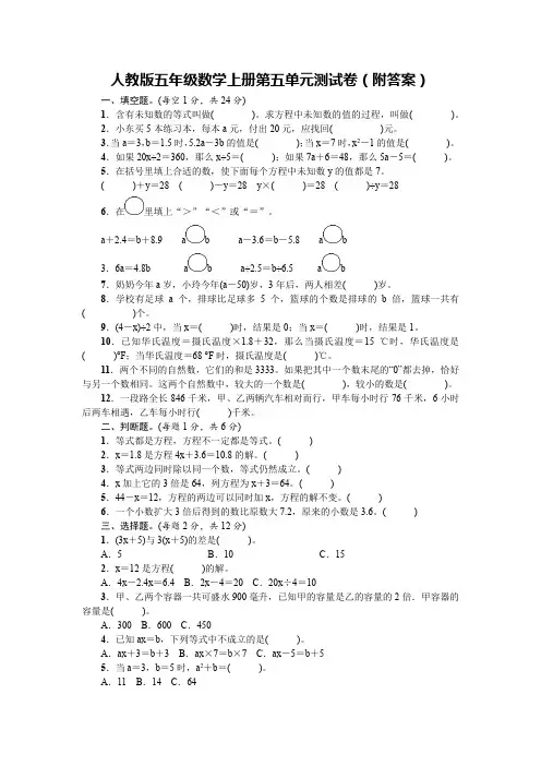 人教版五年级数学上册第五单元测试卷(附答案)