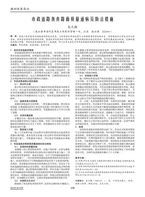 市政道路沥青路面质量通病及防治措施