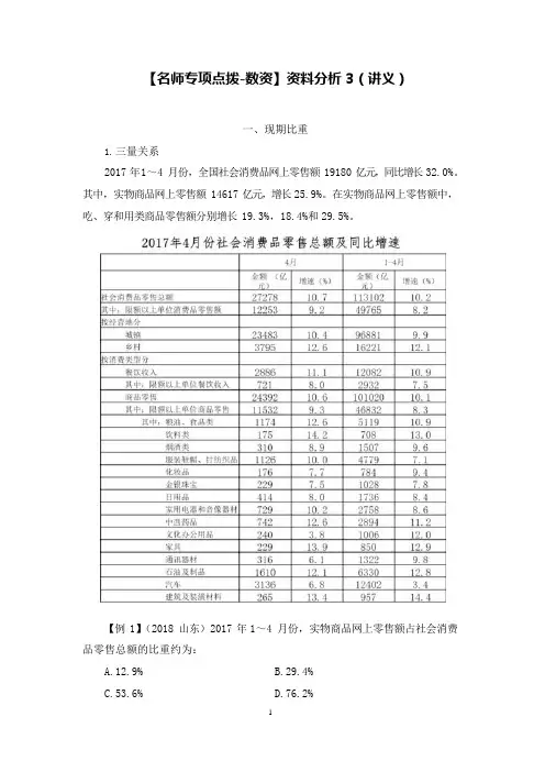 2021年省考行测笔试专项点拨-数资-资料分析(讲义+笔记) (3)