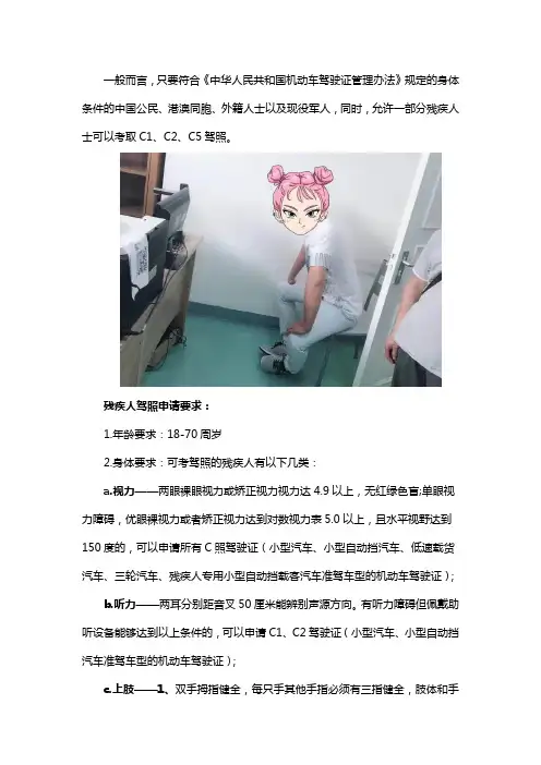上肢残疾考驾照的要求