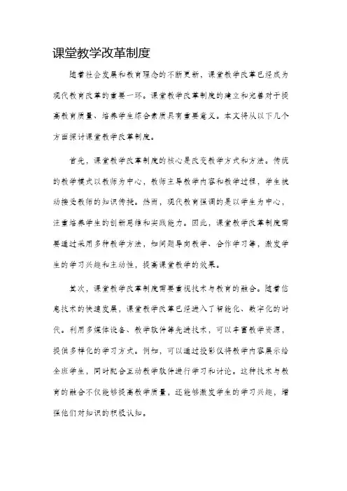 课堂教学改革制度