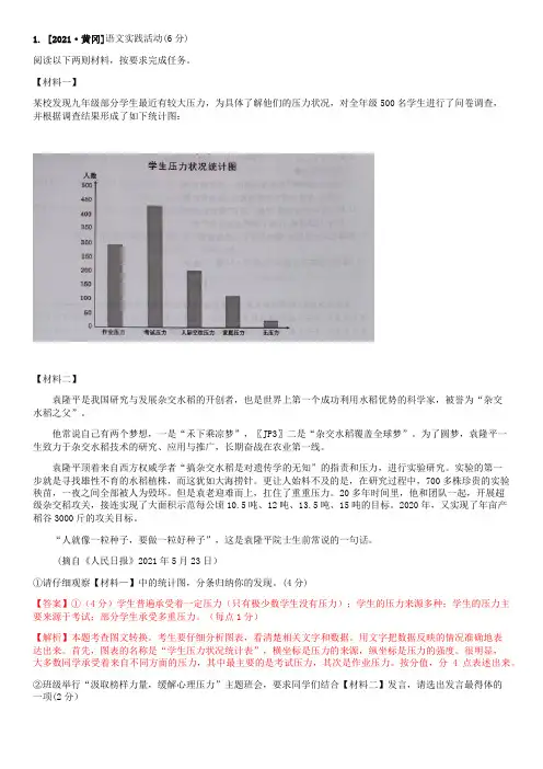 2021年中考语文真题分类训练(综合性学习)：  校园生活主题(含解析)