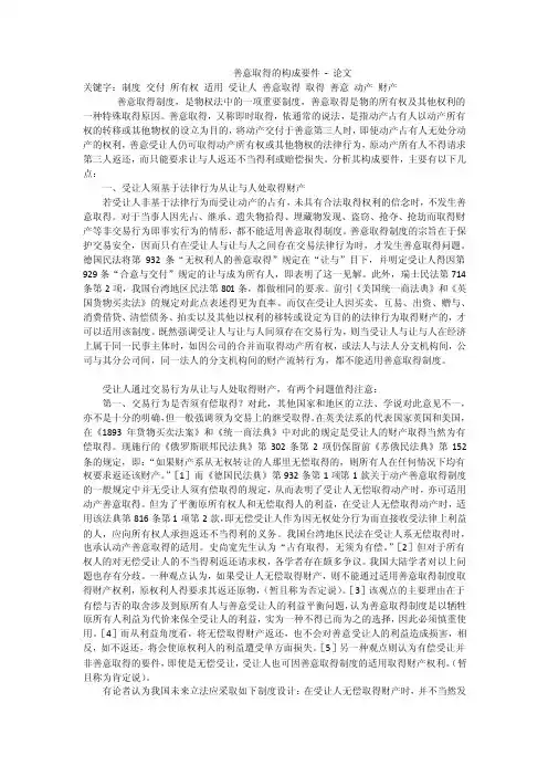 善意取得的构成要件-论文
