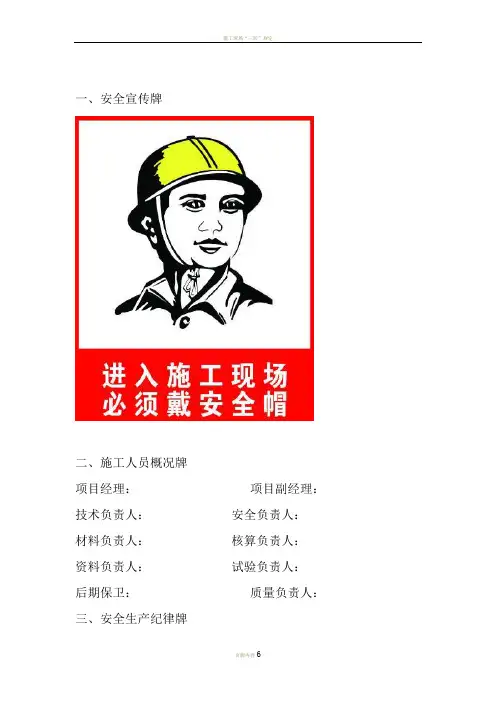 施工现场“九牌一图”内容大全