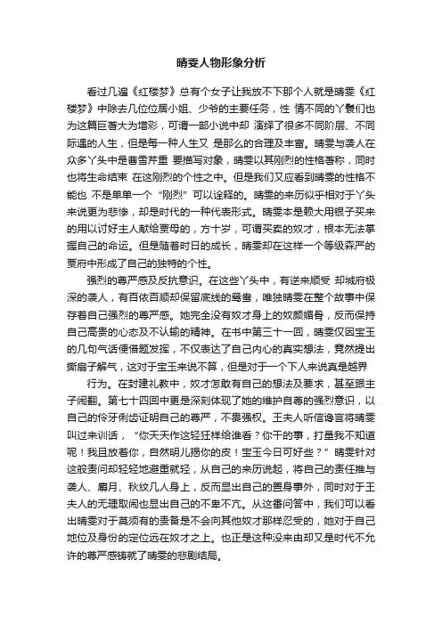 晴雯人物形象分析