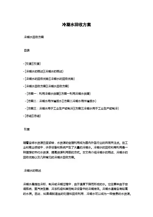 冷凝水回收方案