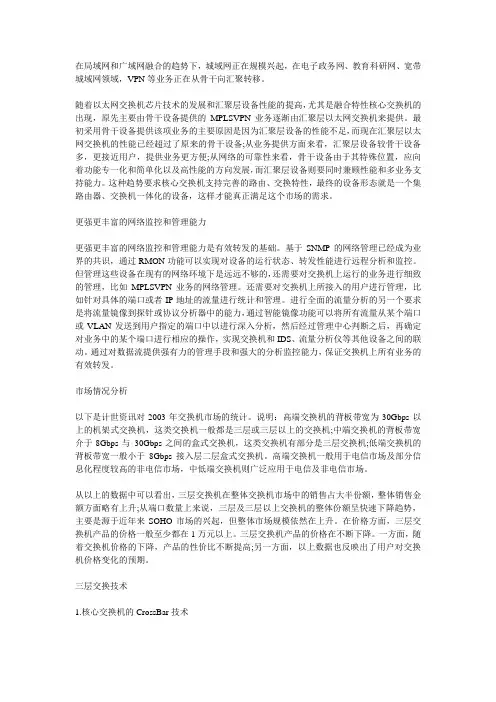 全面分析三层交换技术产生到发展历程