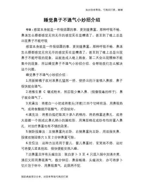 睡觉鼻子不通气小妙招介绍