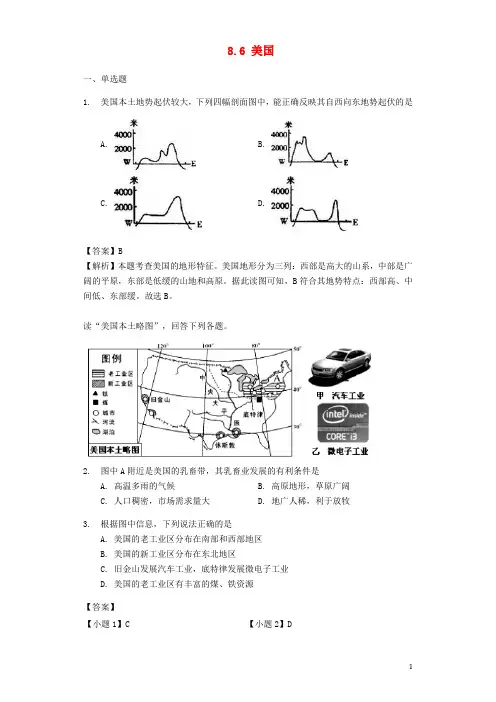 七年级地理下册 8.6 美国练习(含解析)(新版)商务星球版