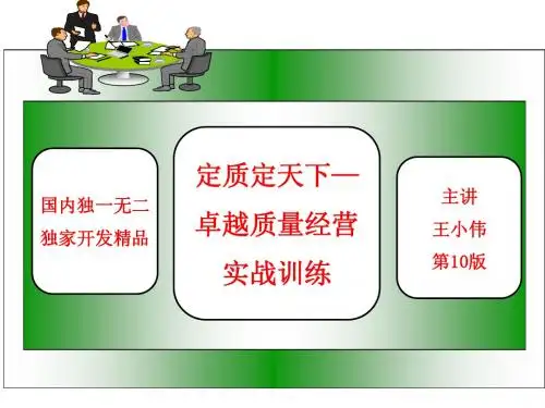 卓越质量经营ppt
