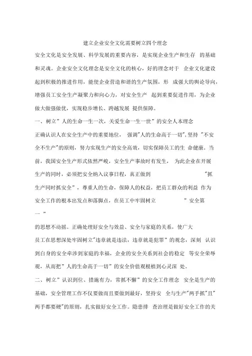 建立企业安全文化需要树立“四个理念”