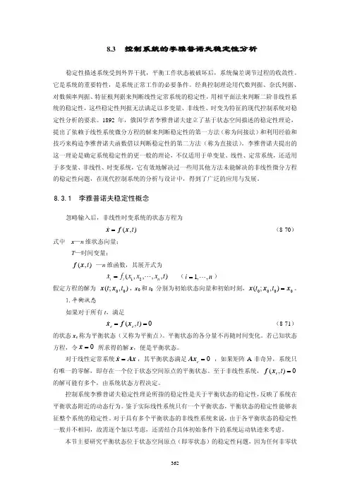 控制系统的李雅普诺夫稳定性分析