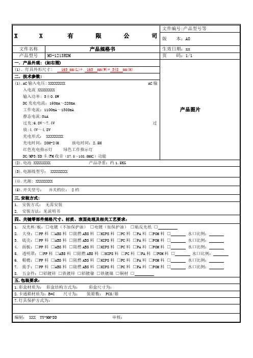 产品规格书