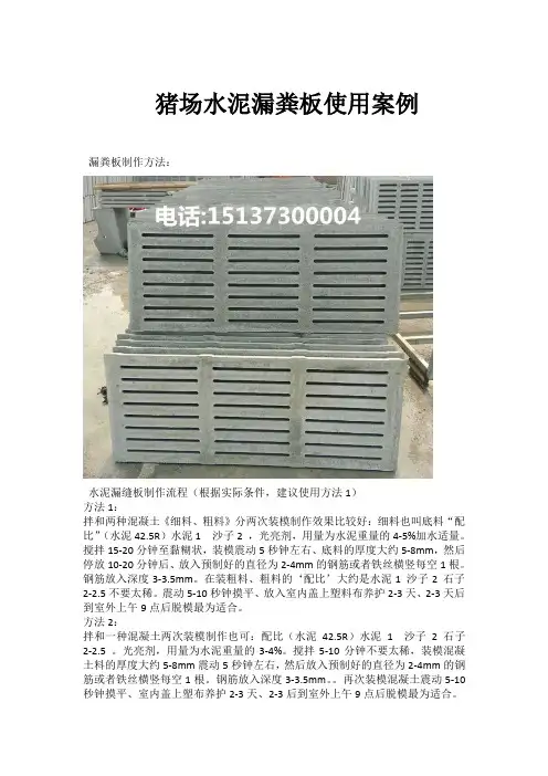 猪场水泥漏粪板使用案例