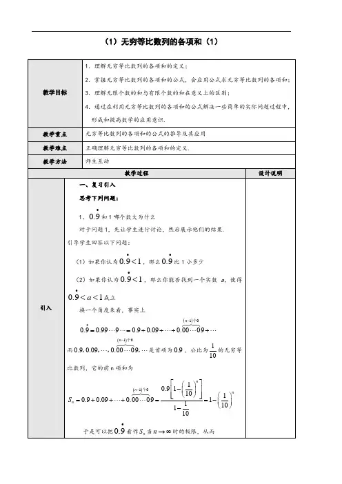 无穷等比数列各项的和