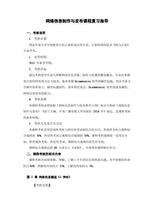 国家开放大学《网络信息制作与发布》期末复习指导