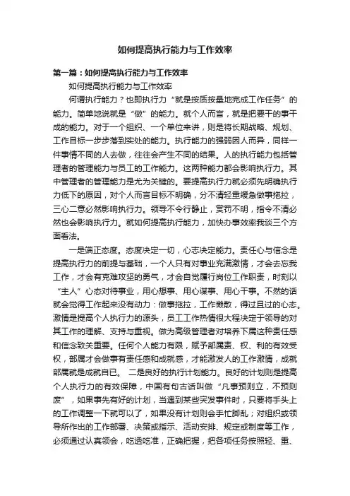 如何提高执行能力与工作效率