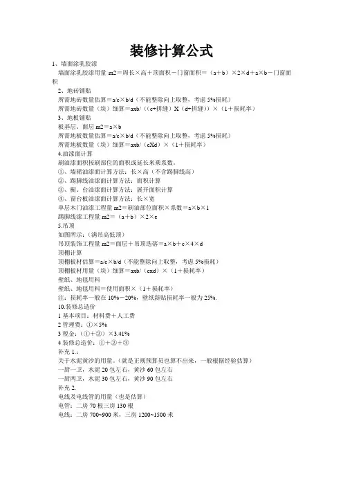 装修计算公式