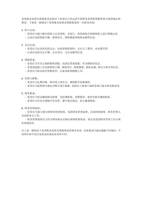 食堂账务处理及票据要求