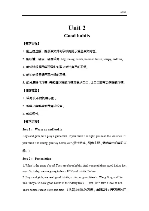 译林版六年级英语下册Unit 2 Good habits 教案