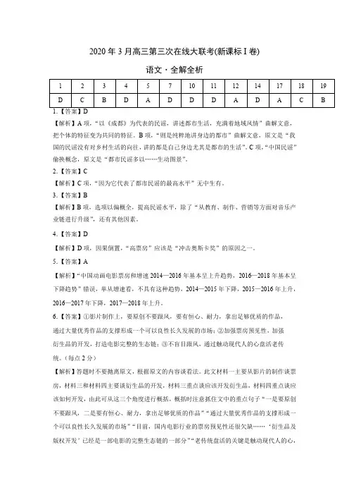 语文-2020年3月高三第三次在线大联考 (新课标I卷)(全解全析)