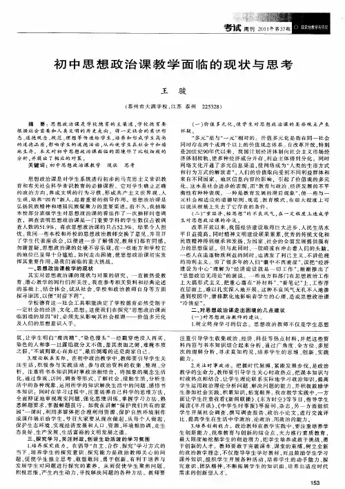初中思想政治课教学面临的现状与思考